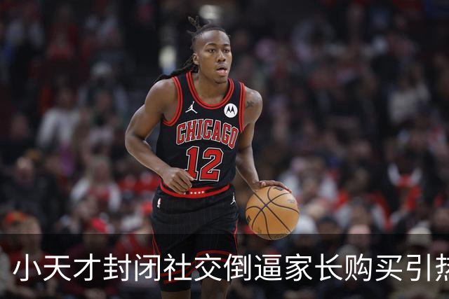 小天才封闭社交倒逼家长购买引热议！韩路：手表体验烂而且真的贵